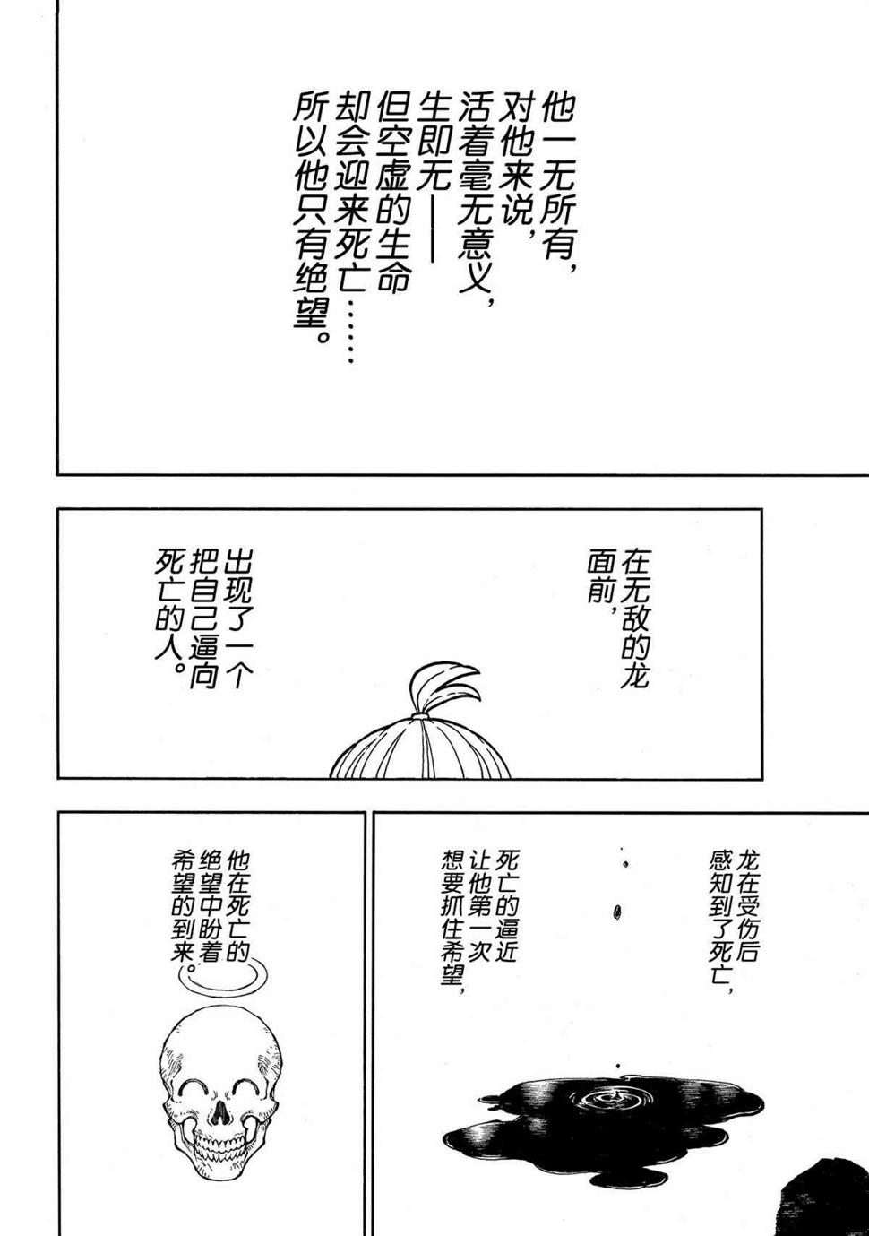 炎炎之消防队韩漫全集-第271话无删减无遮挡章节图片 