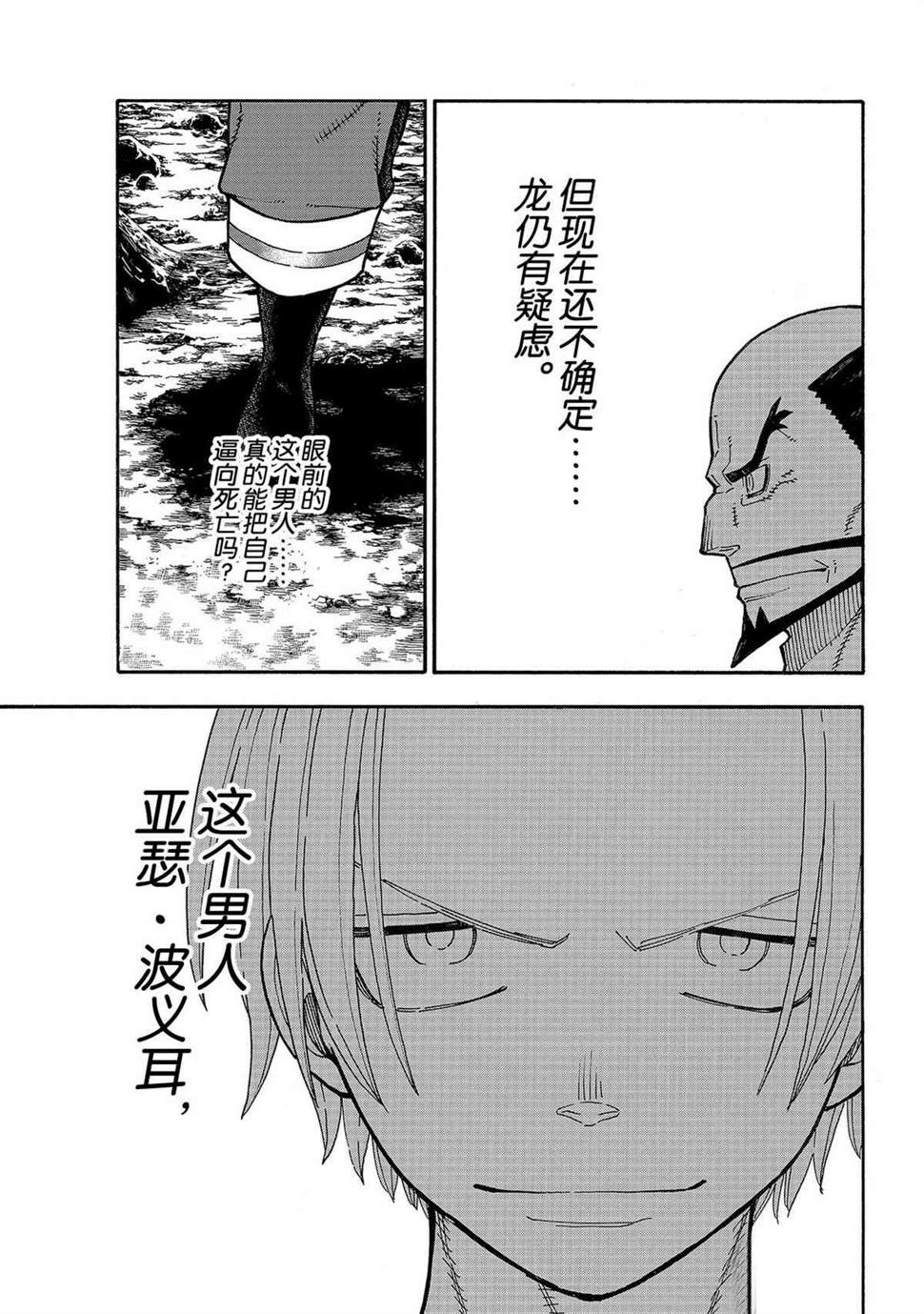 炎炎之消防队韩漫全集-第271话无删减无遮挡章节图片 