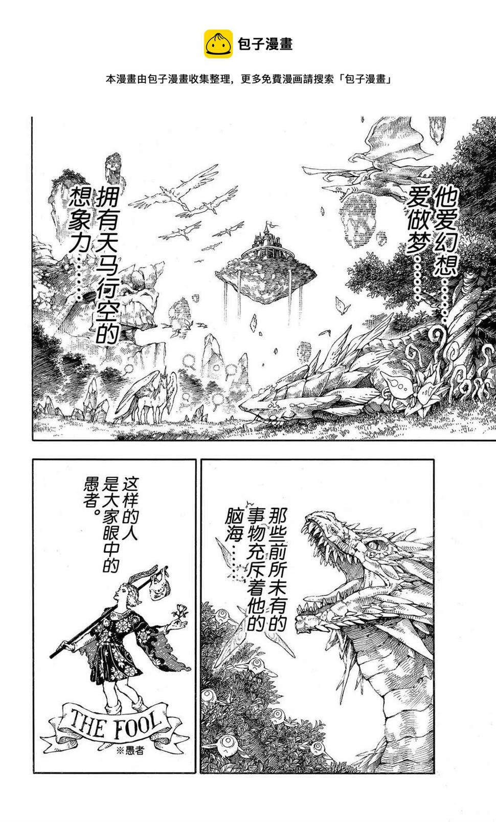 炎炎之消防队韩漫全集-第271话无删减无遮挡章节图片 