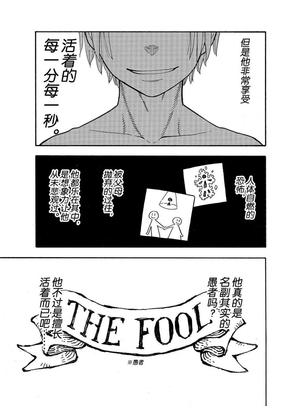 炎炎之消防队韩漫全集-第271话无删减无遮挡章节图片 