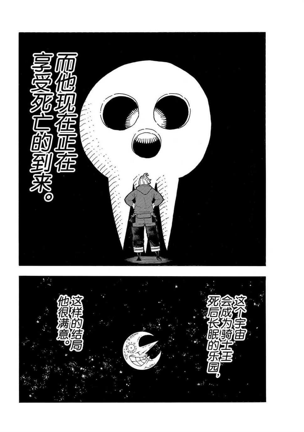 炎炎之消防队韩漫全集-第271话无删减无遮挡章节图片 