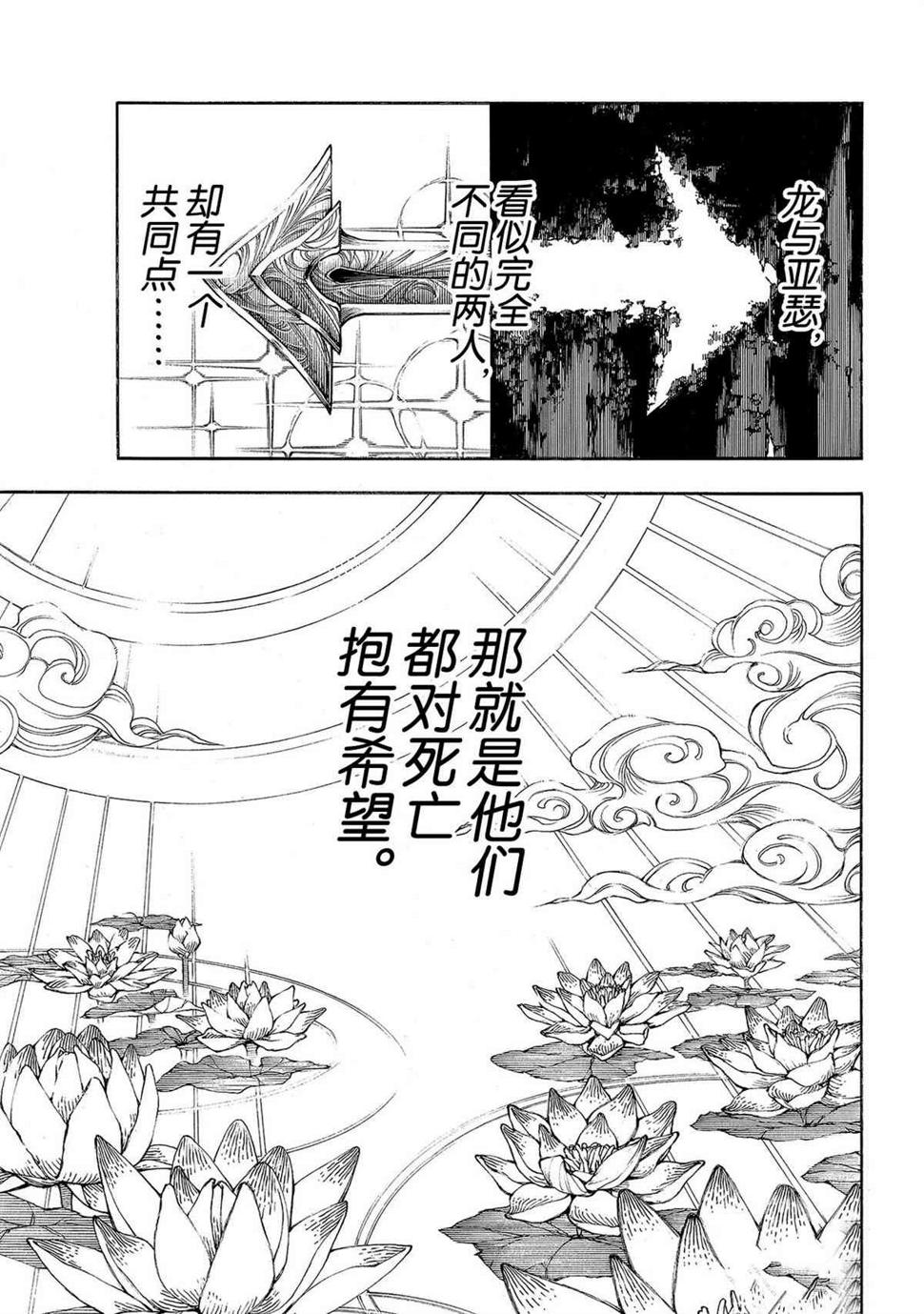 炎炎之消防队韩漫全集-第271话无删减无遮挡章节图片 