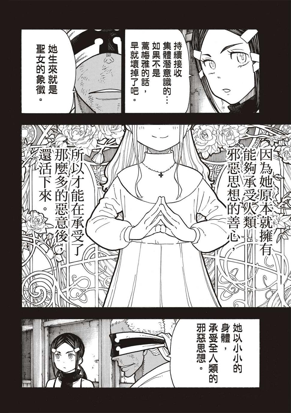 炎炎之消防队韩漫全集-第251话 盾牌碎裂，露出笑容无删减无遮挡章节图片 