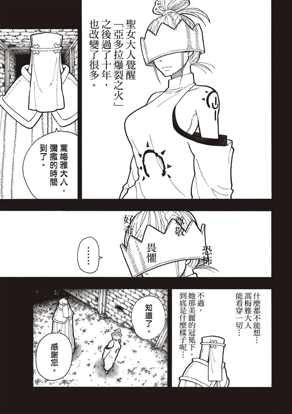 炎炎之消防队韩漫全集-第251话 盾牌碎裂，露出笑容无删减无遮挡章节图片 