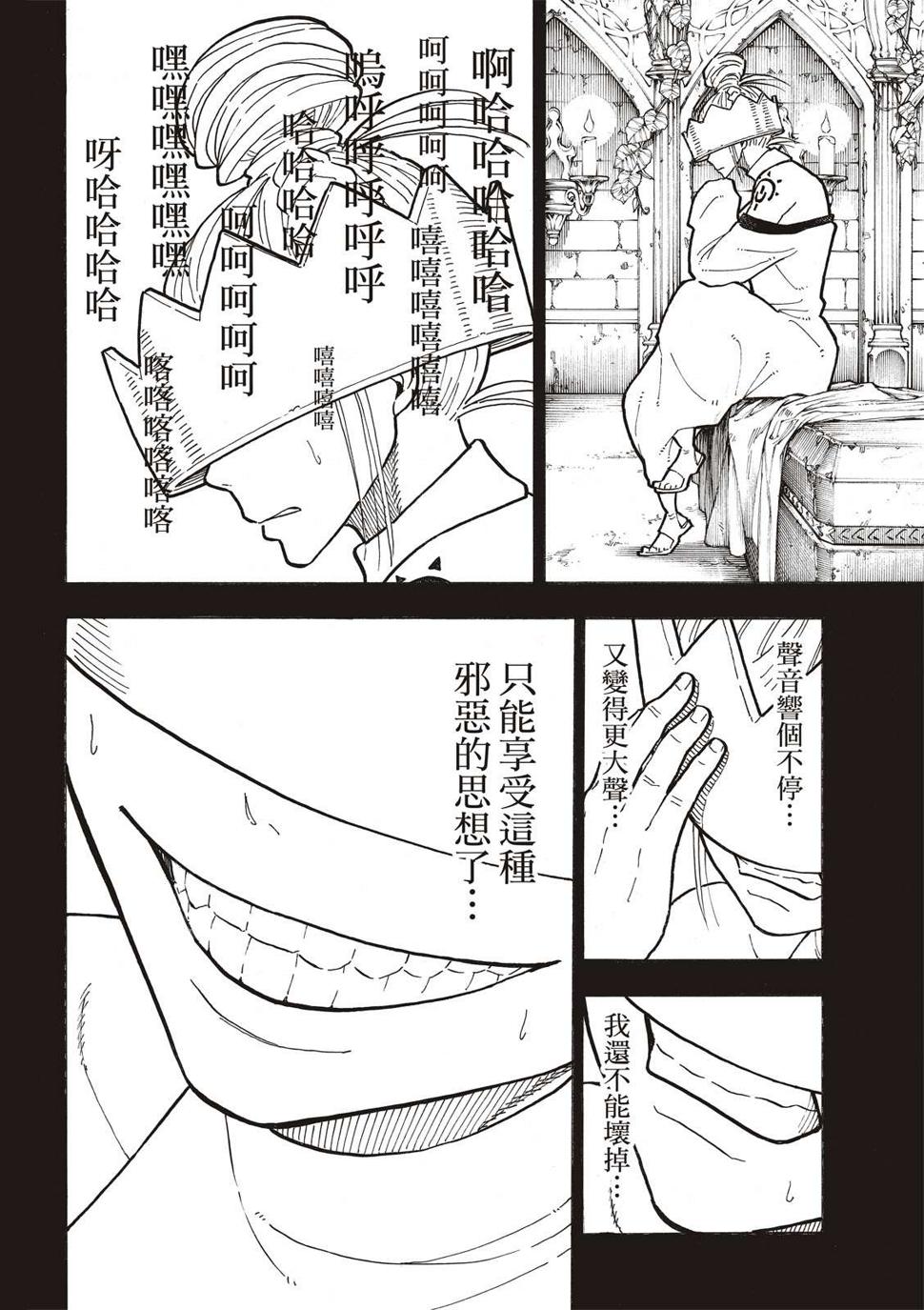 炎炎之消防队韩漫全集-第251话 盾牌碎裂，露出笑容无删减无遮挡章节图片 
