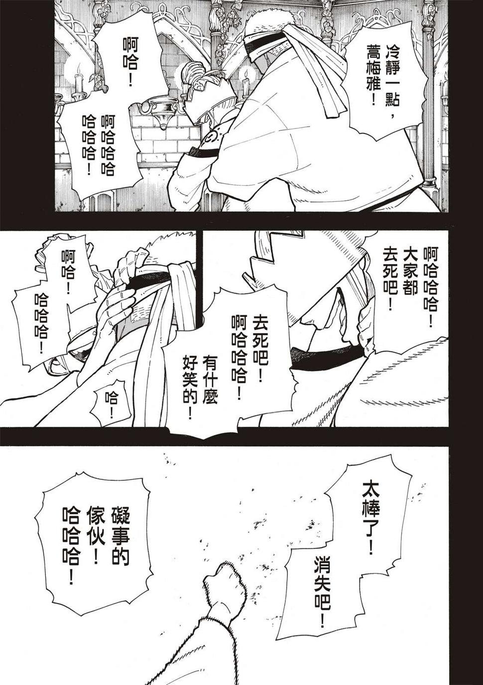 炎炎之消防队韩漫全集-第251话 盾牌碎裂，露出笑容无删减无遮挡章节图片 