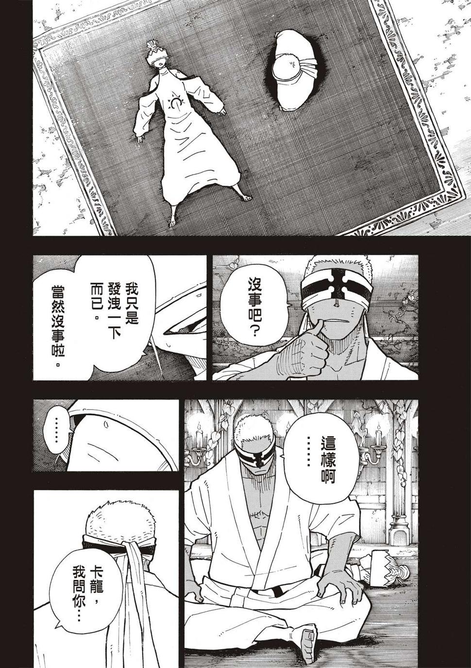 炎炎之消防队韩漫全集-第251话 盾牌碎裂，露出笑容无删减无遮挡章节图片 