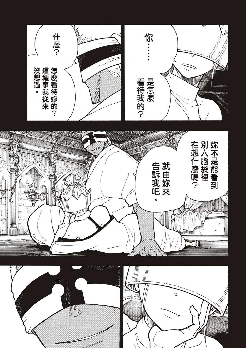 炎炎之消防队韩漫全集-第251话 盾牌碎裂，露出笑容无删减无遮挡章节图片 