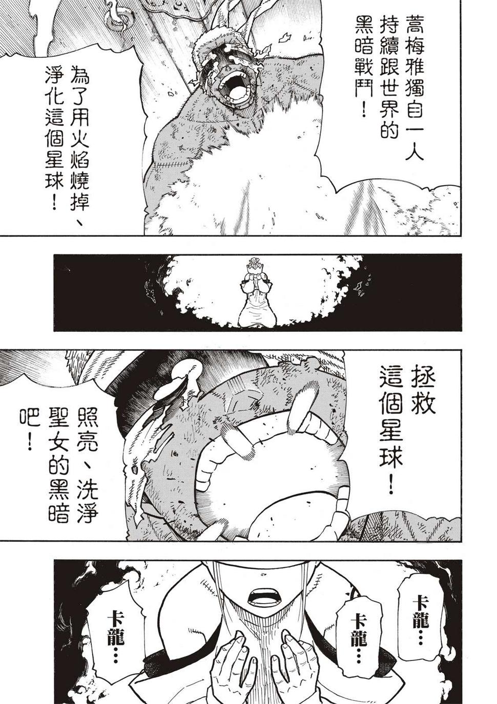 炎炎之消防队韩漫全集-第251话 盾牌碎裂，露出笑容无删减无遮挡章节图片 