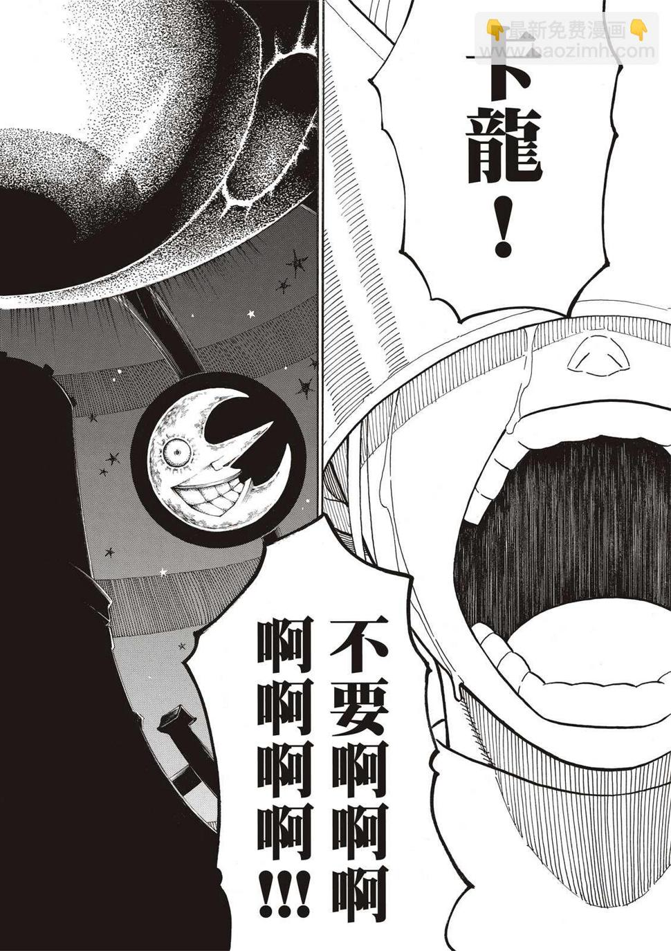 炎炎之消防队韩漫全集-第251话 盾牌碎裂，露出笑容无删减无遮挡章节图片 