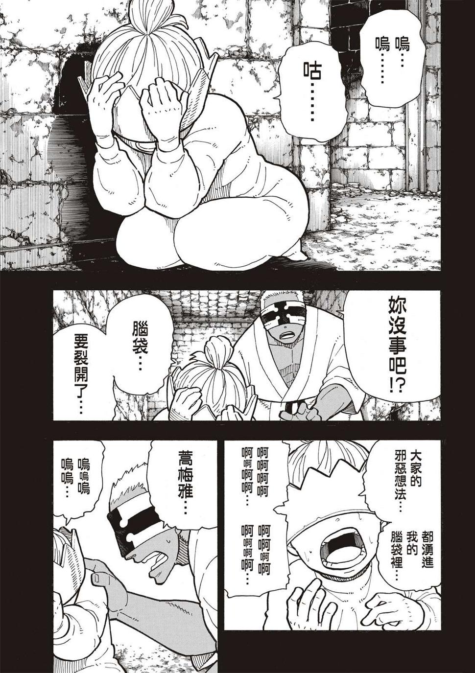 炎炎之消防队韩漫全集-第251话 盾牌碎裂，露出笑容无删减无遮挡章节图片 