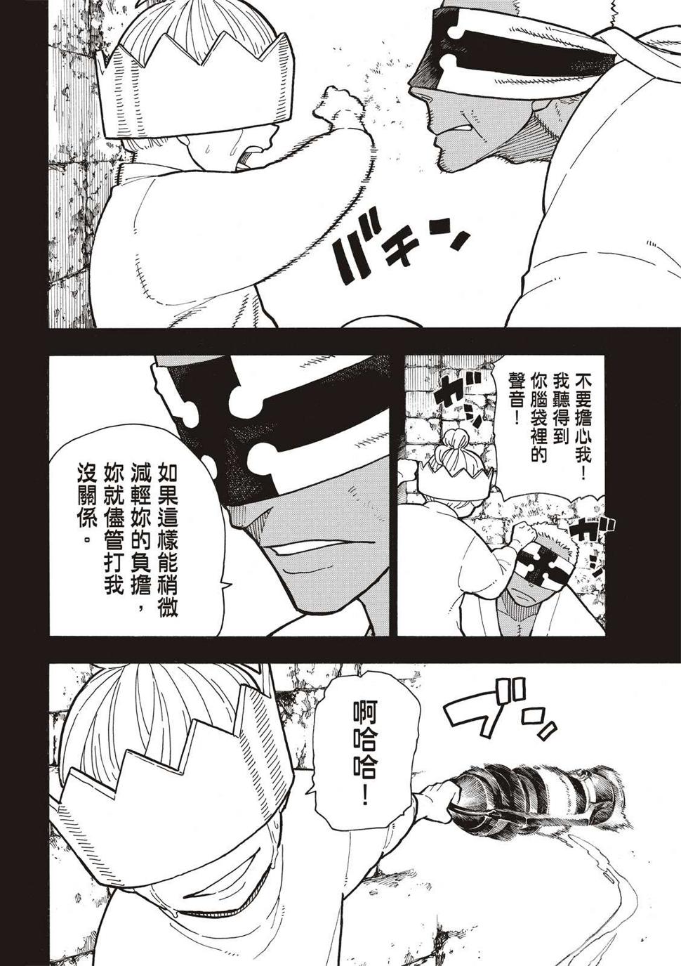 炎炎之消防队韩漫全集-第251话 盾牌碎裂，露出笑容无删减无遮挡章节图片 