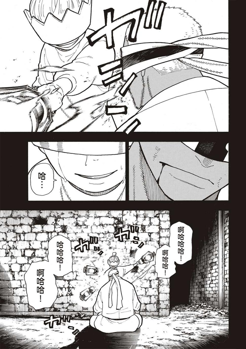 炎炎之消防队韩漫全集-第251话 盾牌碎裂，露出笑容无删减无遮挡章节图片 