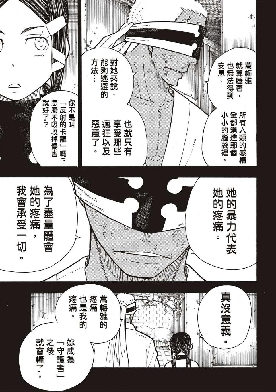 炎炎之消防队韩漫全集-第251话 盾牌碎裂，露出笑容无删减无遮挡章节图片 