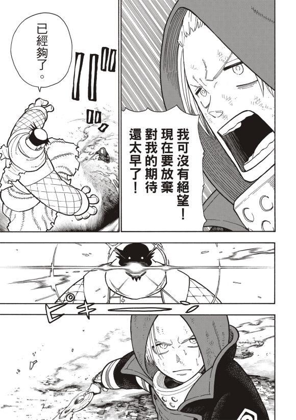 炎炎之消防队韩漫全集-第252话 终末想象无删减无遮挡章节图片 