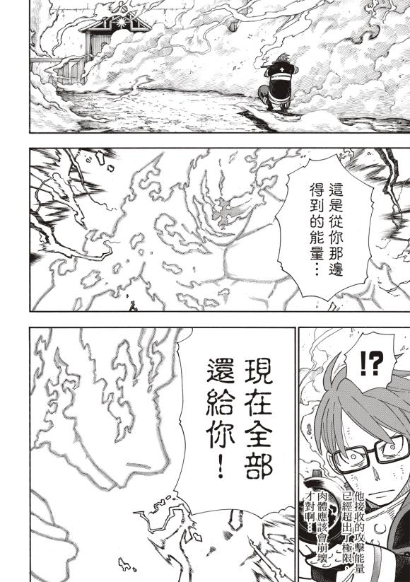 炎炎之消防队韩漫全集-第252话 终末想象无删减无遮挡章节图片 