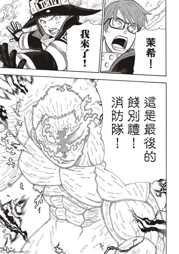 炎炎之消防队韩漫全集-第252话 终末想象无删减无遮挡章节图片 