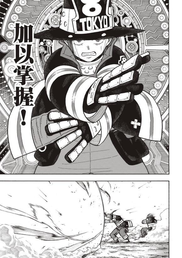 炎炎之消防队韩漫全集-第252话 终末想象无删减无遮挡章节图片 