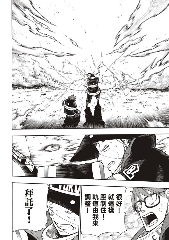炎炎之消防队韩漫全集-第252话 终末想象无删减无遮挡章节图片 