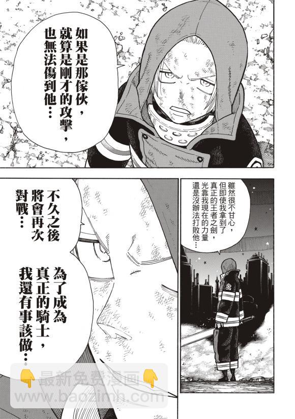 炎炎之消防队韩漫全集-第252话 终末想象无删减无遮挡章节图片 