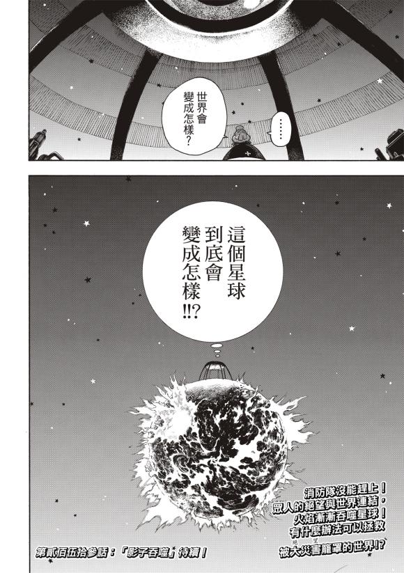 炎炎之消防队韩漫全集-第252话 终末想象无删减无遮挡章节图片 
