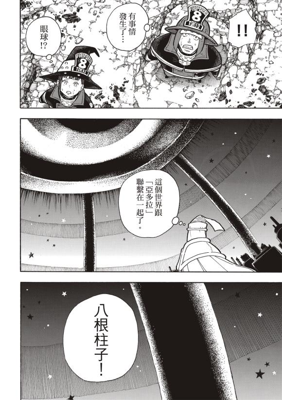 炎炎之消防队韩漫全集-第252话 终末想象无删减无遮挡章节图片 
