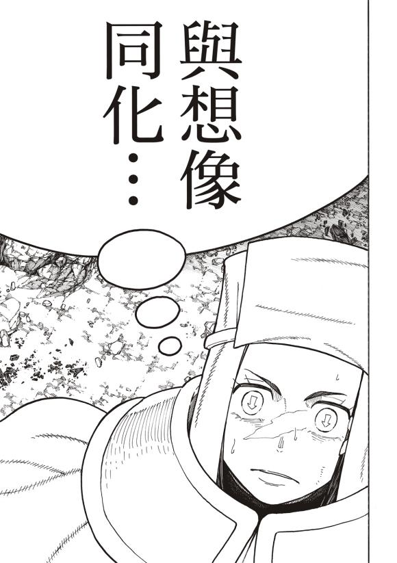 炎炎之消防队韩漫全集-第252话 终末想象无删减无遮挡章节图片 
