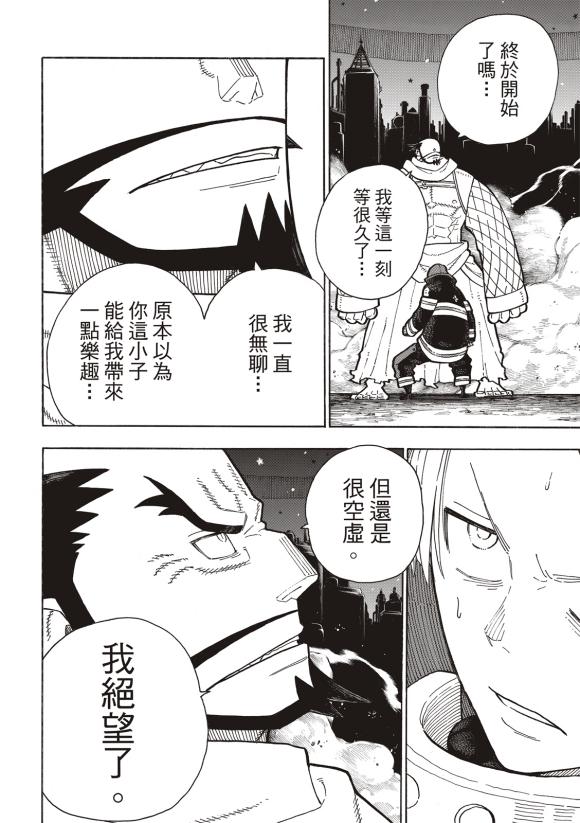 炎炎之消防队韩漫全集-第252话 终末想象无删减无遮挡章节图片 