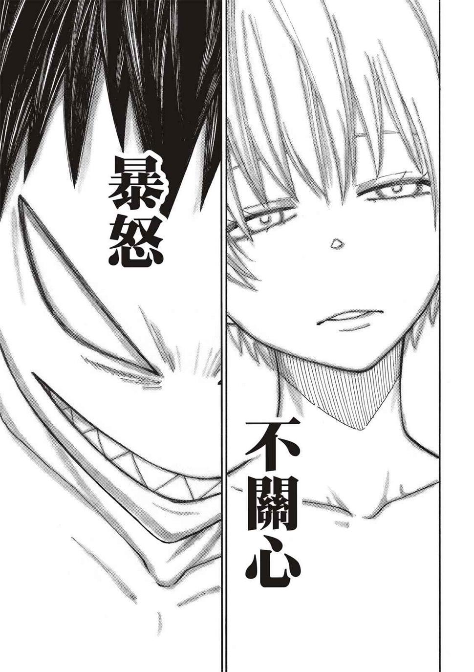 炎炎之消防队韩漫全集-第253话 影子吞噬无删减无遮挡章节图片 