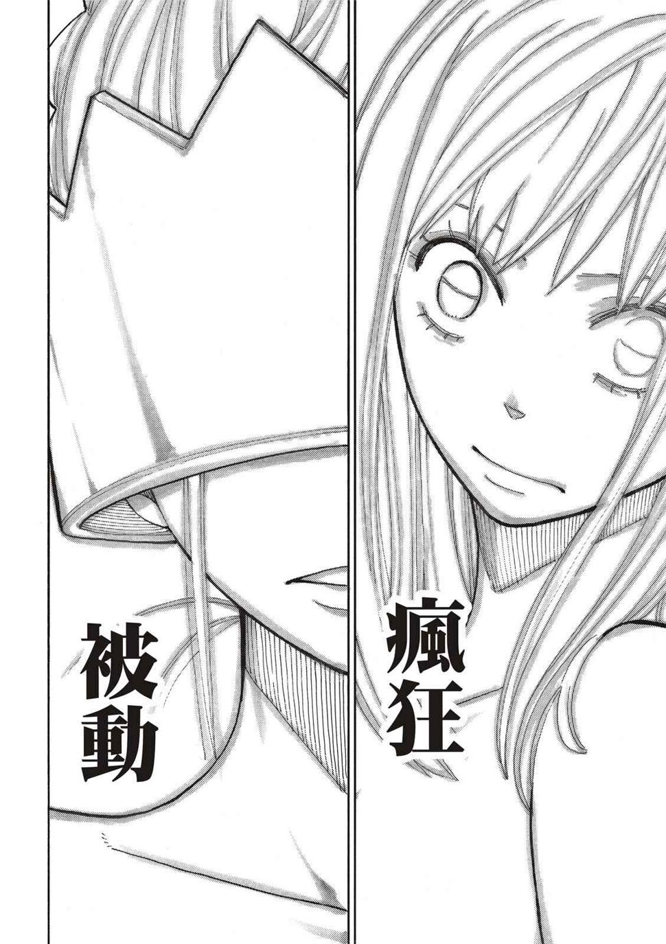 炎炎之消防队韩漫全集-第253话 影子吞噬无删减无遮挡章节图片 