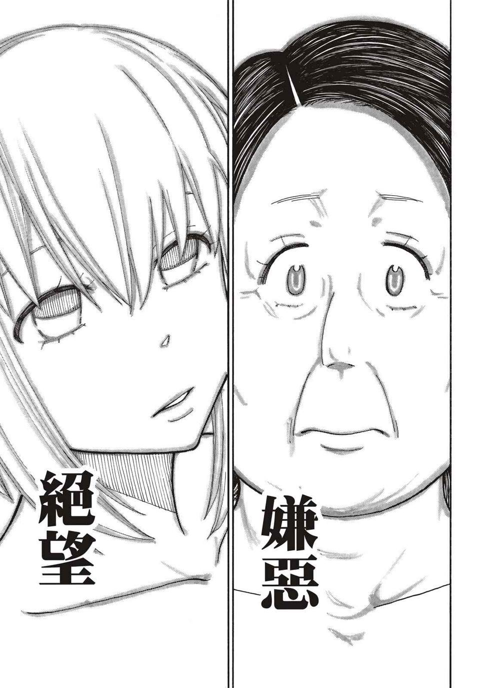炎炎之消防队韩漫全集-第253话 影子吞噬无删减无遮挡章节图片 