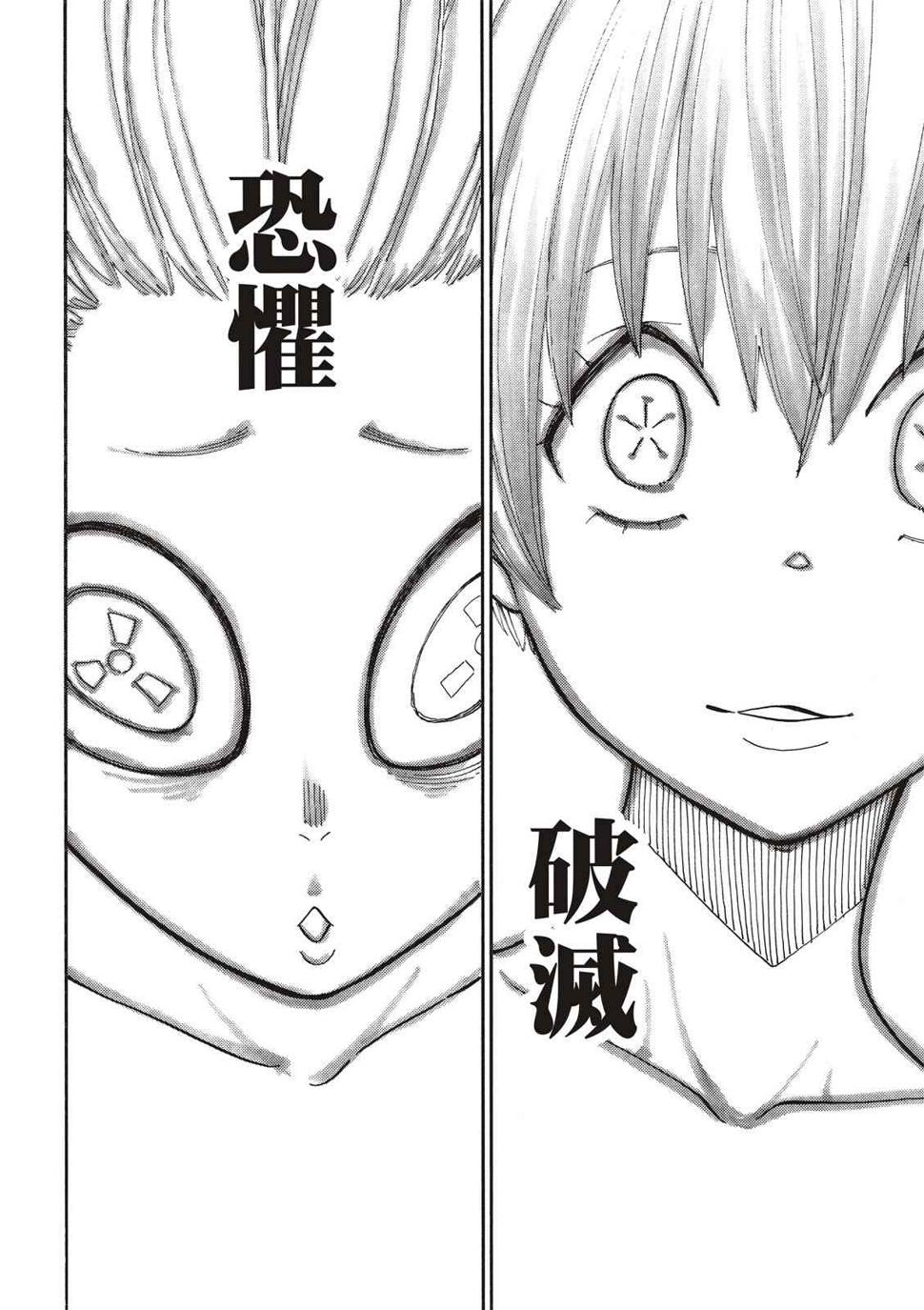 炎炎之消防队韩漫全集-第253话 影子吞噬无删减无遮挡章节图片 