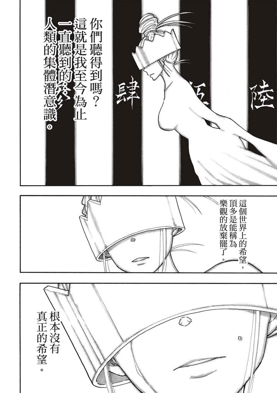 炎炎之消防队韩漫全集-第253话 影子吞噬无删减无遮挡章节图片 