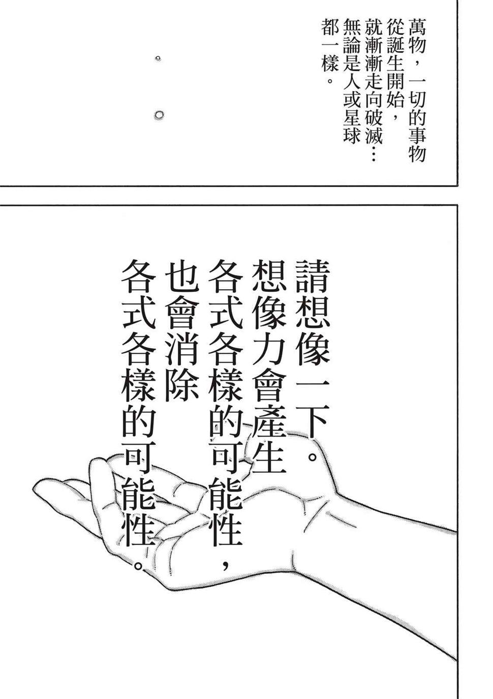 炎炎之消防队韩漫全集-第253话 影子吞噬无删减无遮挡章节图片 