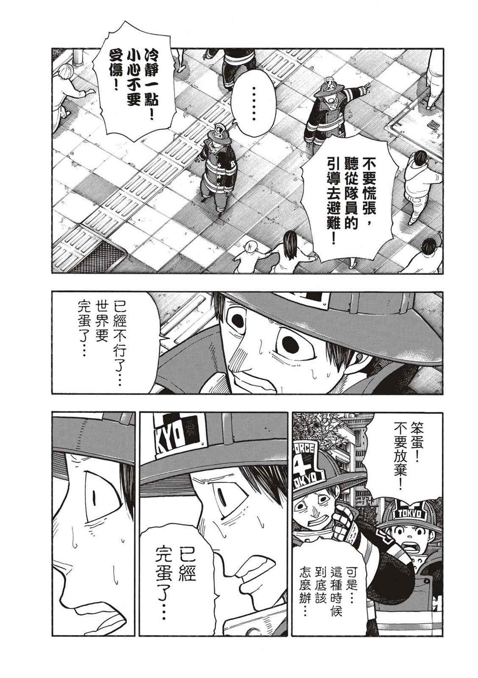 炎炎之消防队韩漫全集-第253话 影子吞噬无删减无遮挡章节图片 