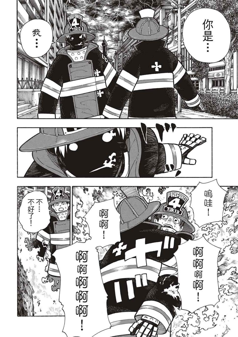 炎炎之消防队韩漫全集-第253话 影子吞噬无删减无遮挡章节图片 