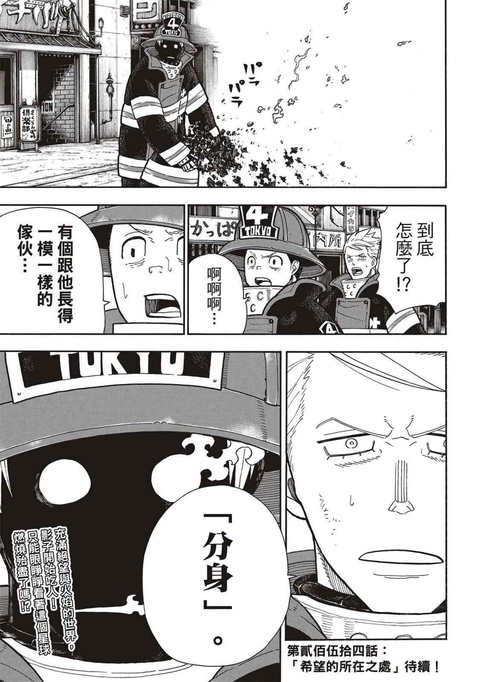 炎炎之消防队韩漫全集-第253话 影子吞噬无删减无遮挡章节图片 