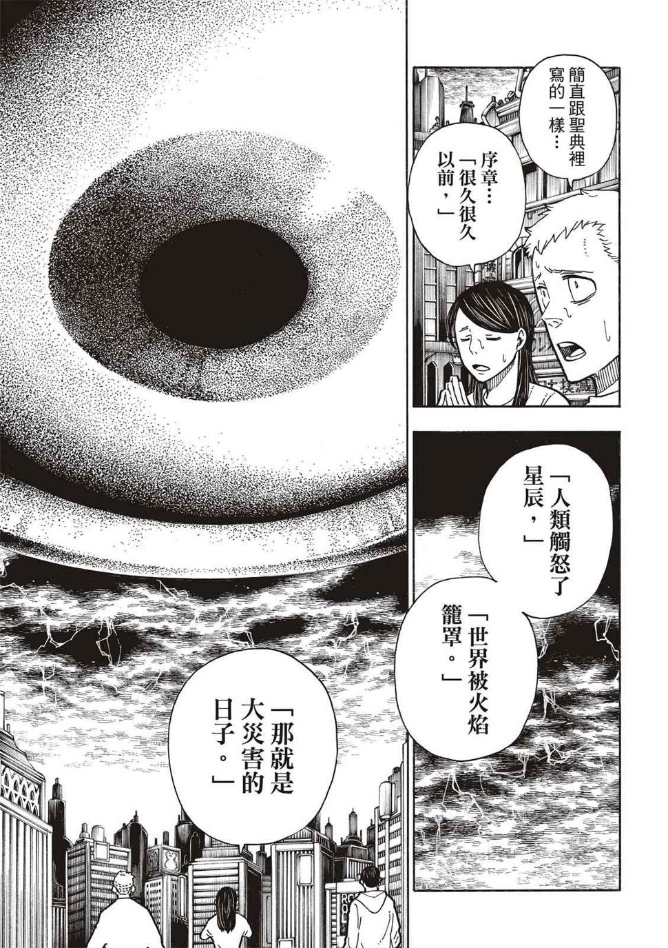 炎炎之消防队韩漫全集-第253话 影子吞噬无删减无遮挡章节图片 