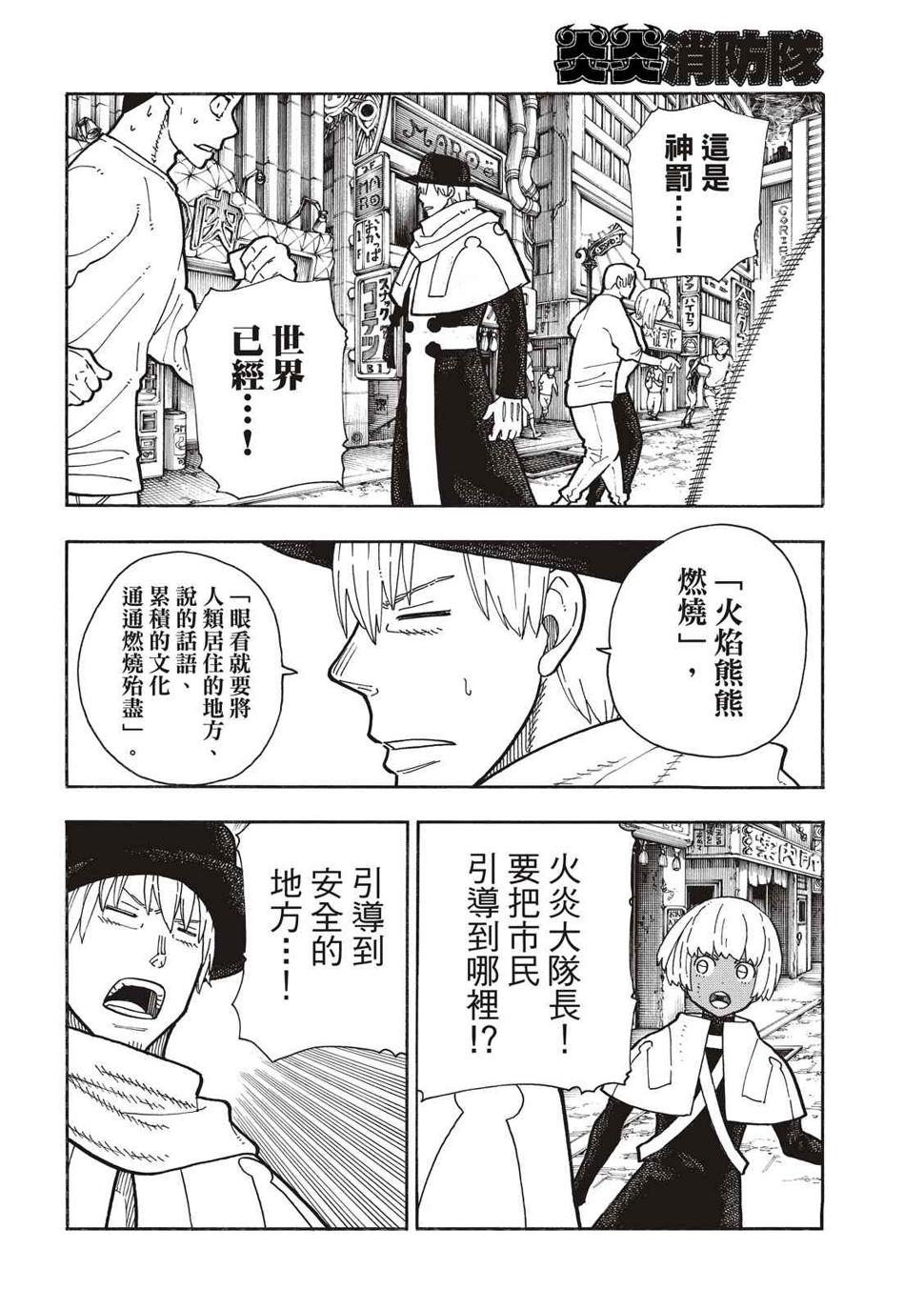 炎炎之消防队韩漫全集-第253话 影子吞噬无删减无遮挡章节图片 