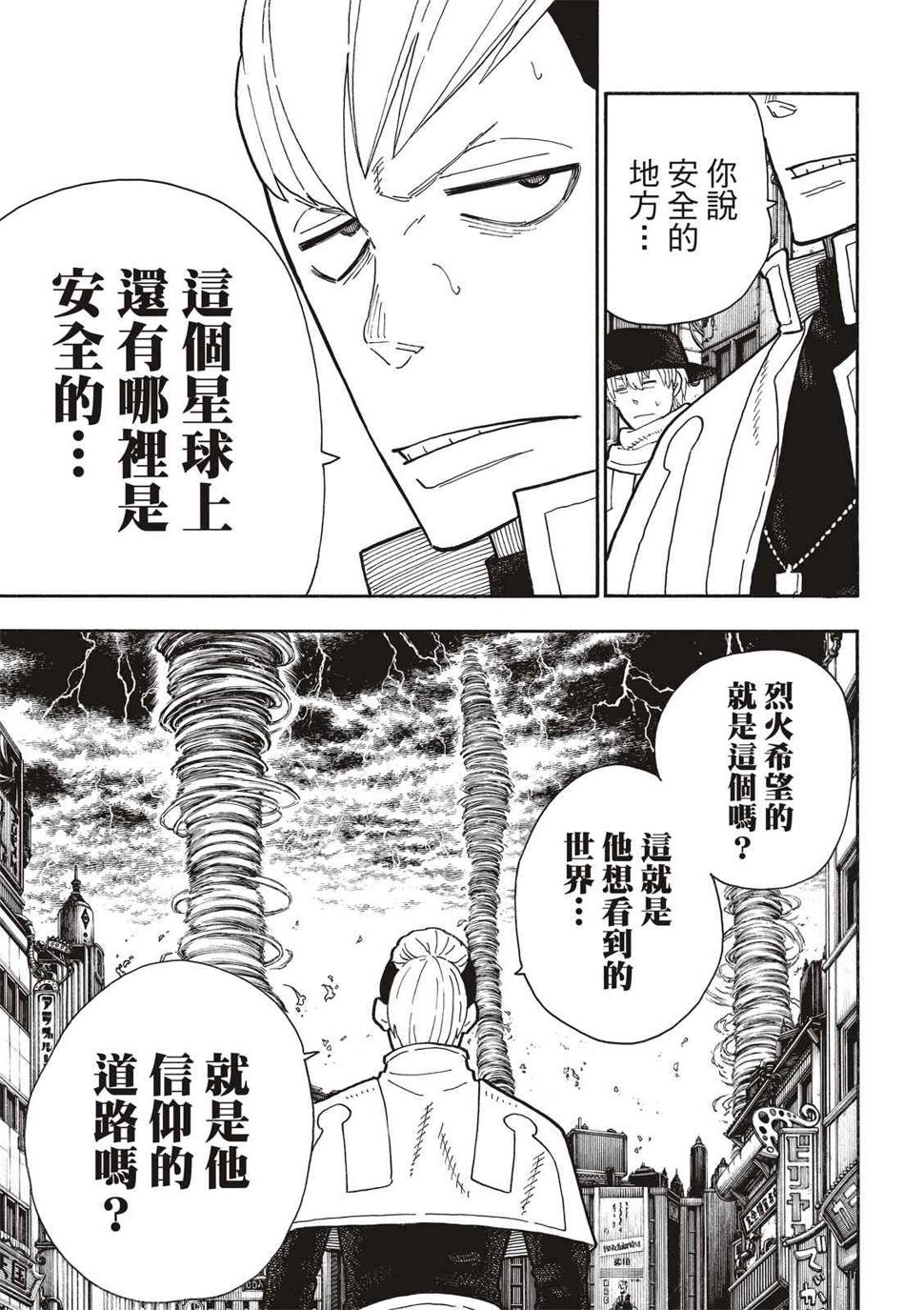 炎炎之消防队韩漫全集-第253话 影子吞噬无删减无遮挡章节图片 