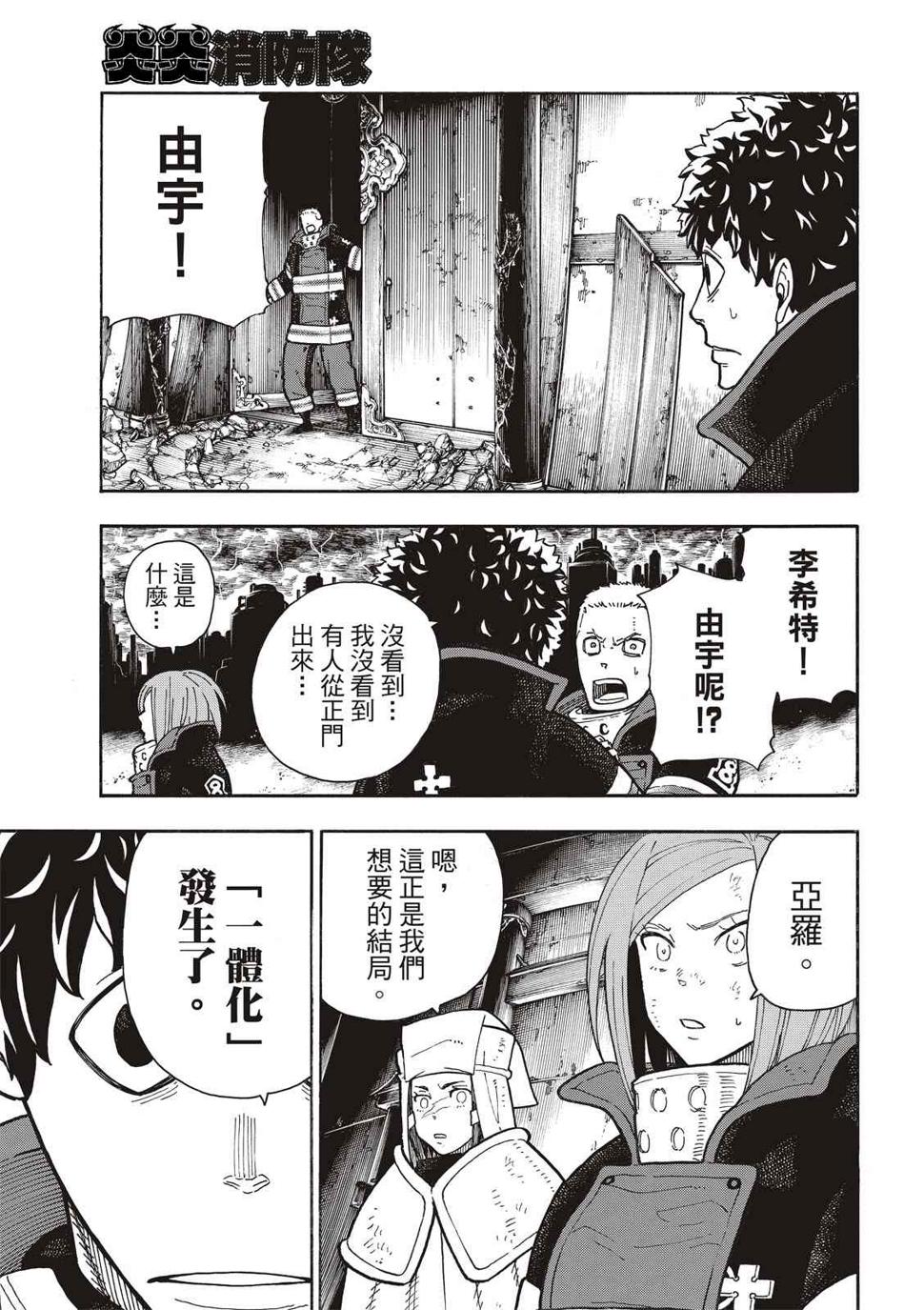 炎炎之消防队韩漫全集-第253话 影子吞噬无删减无遮挡章节图片 