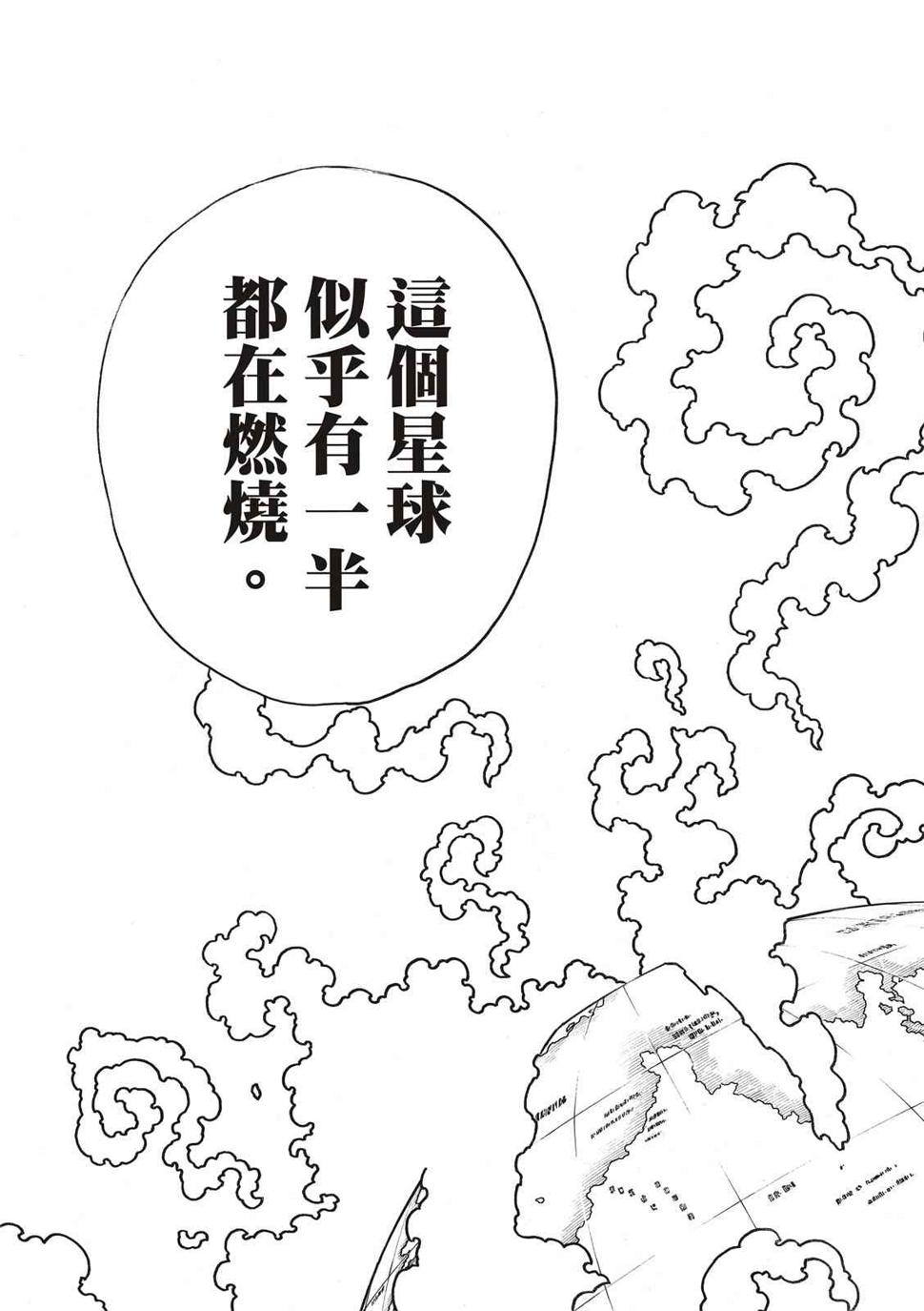 炎炎之消防队韩漫全集-第253话 影子吞噬无删减无遮挡章节图片 