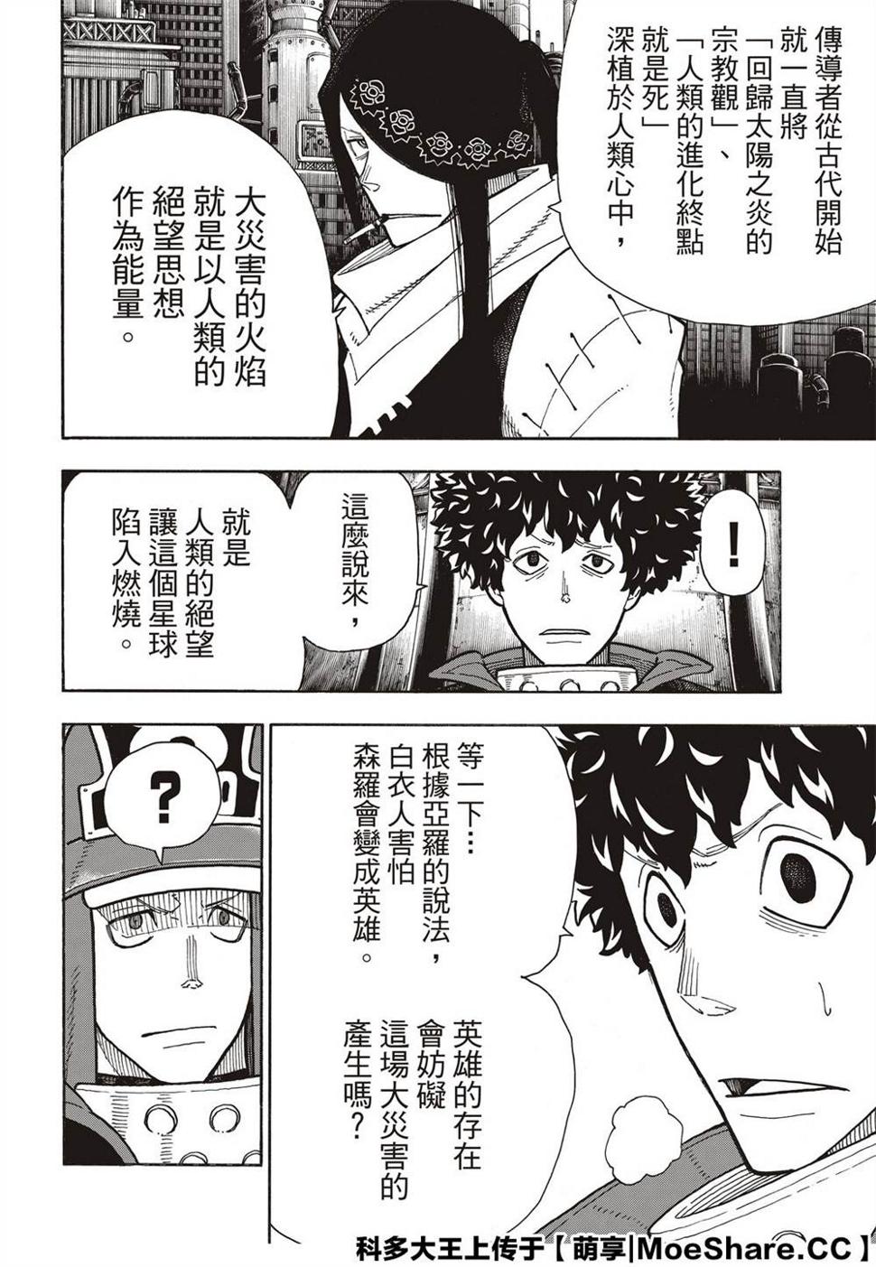 炎炎之消防队韩漫全集-第254话 希望的所在之处无删减无遮挡章节图片 