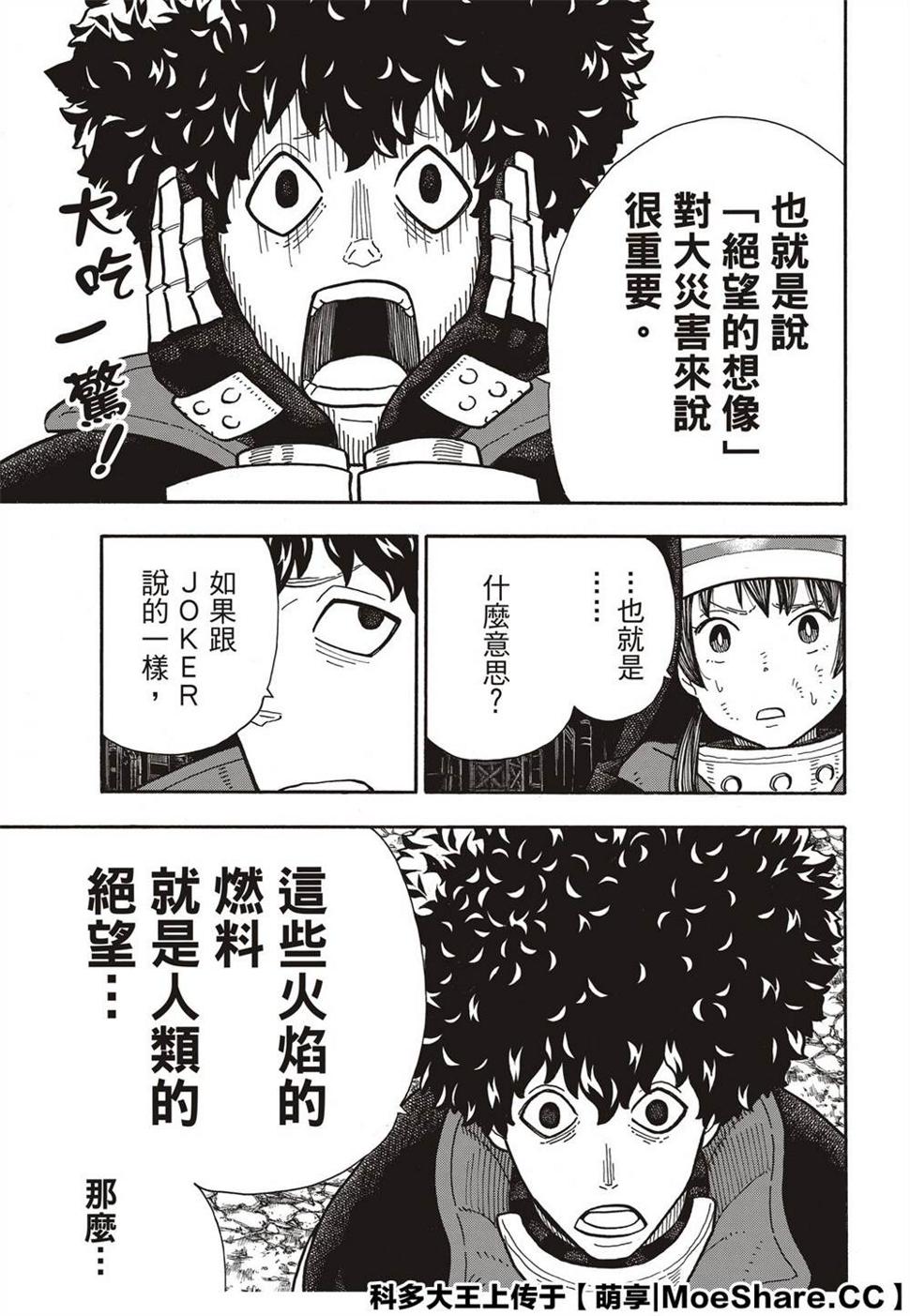 炎炎之消防队韩漫全集-第254话 希望的所在之处无删减无遮挡章节图片 