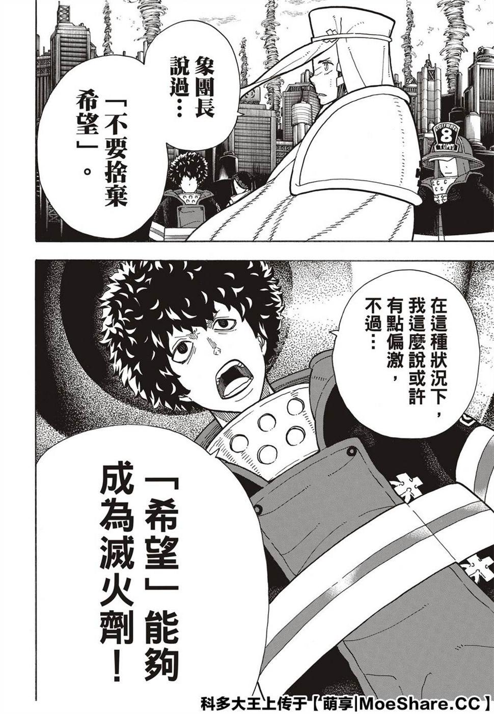 炎炎之消防队韩漫全集-第254话 希望的所在之处无删减无遮挡章节图片 