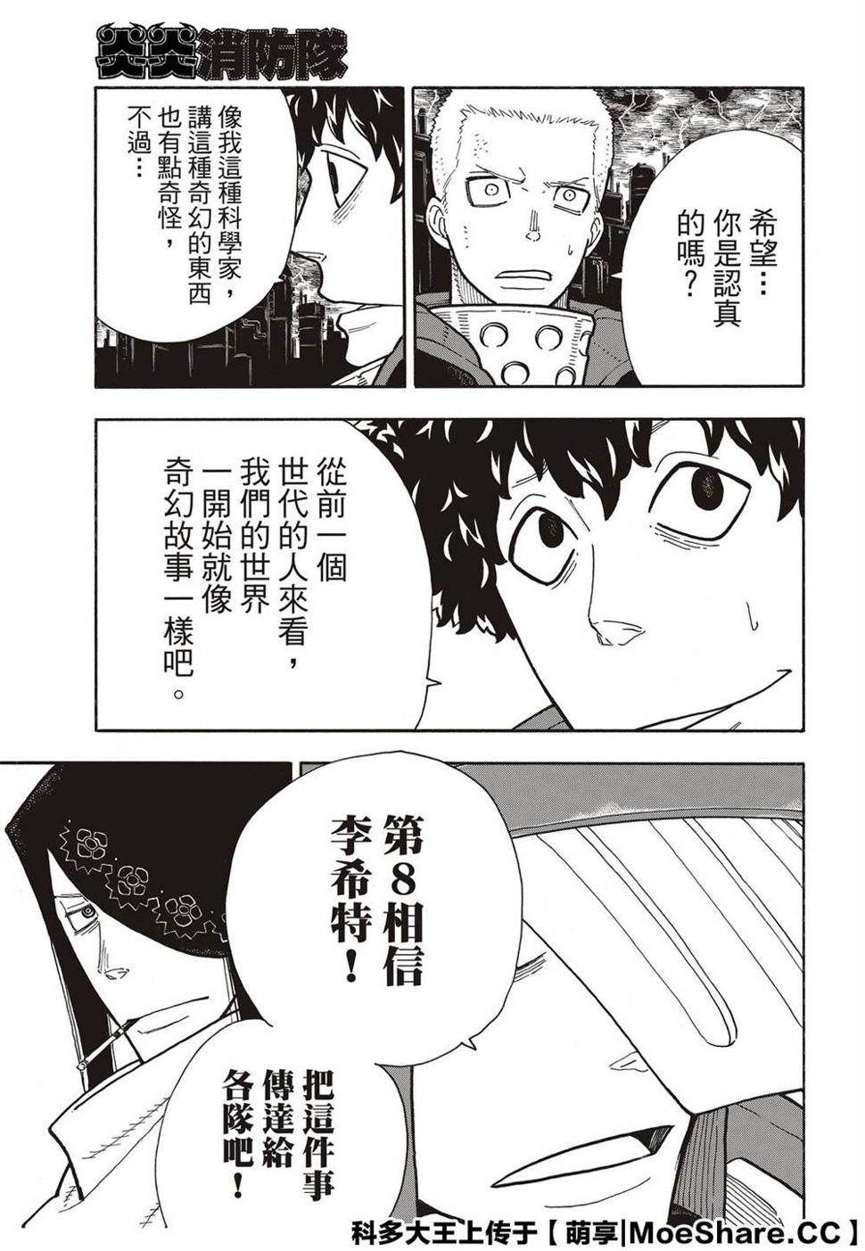 炎炎之消防队韩漫全集-第254话 希望的所在之处无删减无遮挡章节图片 
