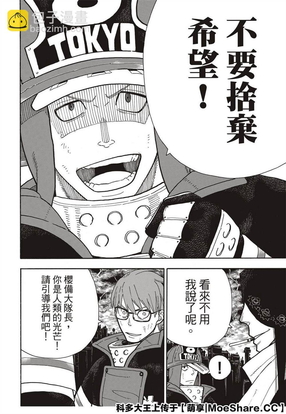 炎炎之消防队韩漫全集-第254话 希望的所在之处无删减无遮挡章节图片 
