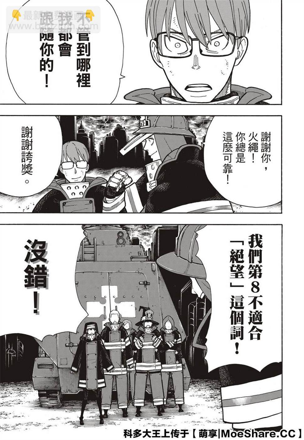 炎炎之消防队韩漫全集-第254话 希望的所在之处无删减无遮挡章节图片 