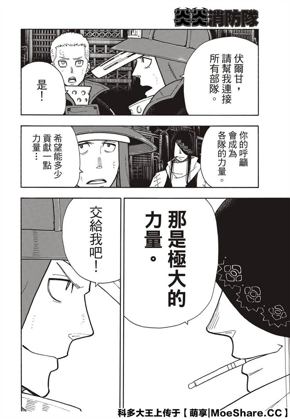 炎炎之消防队韩漫全集-第254话 希望的所在之处无删减无遮挡章节图片 