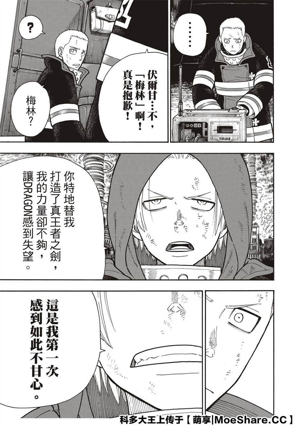 炎炎之消防队韩漫全集-第254话 希望的所在之处无删减无遮挡章节图片 